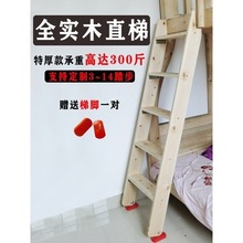 木梯子实木质楼梯家用学生宿舍上下床双层床阁楼楼梯木直梯子雁冰