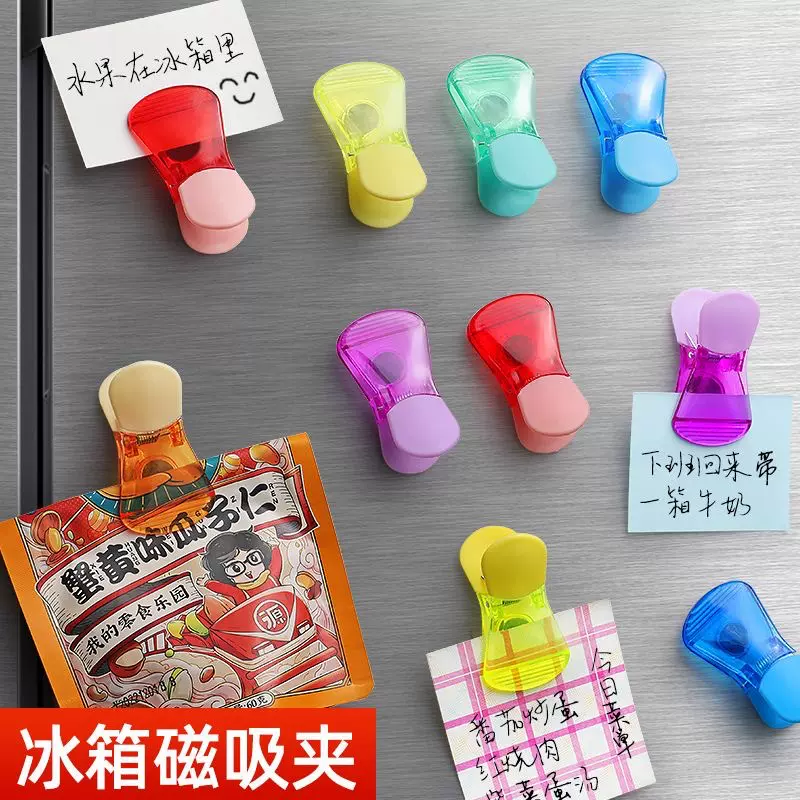 封口夹多功能磁吸冰箱贴厨房家用食品袋保鲜创意防潮零食密封夹子