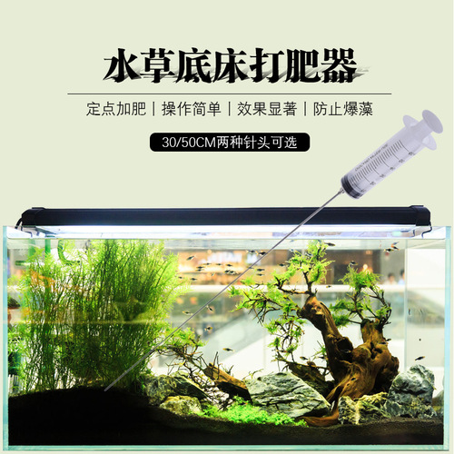 Fish tank fertilizerr, aquarium liquid fertilizer, top dressing, plastic steel syringe, bottom bed fertilizerr, algae removal, fixed-point injection planarian