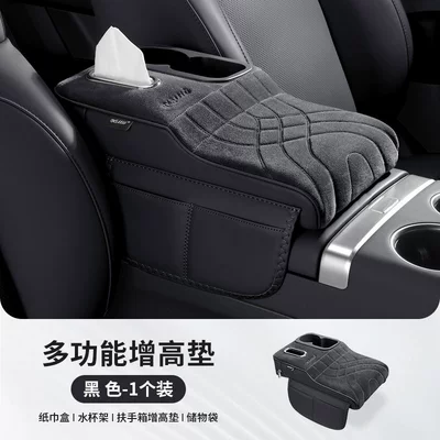 Cross-Border Exclusive Supply of Car Armrest Box Heightening Pad, Central Protective Cover, Universal Car Multifunctional Tissue Box, Water Cup Holder (Armrest box pad) - plush-style-storage-bag-water-cup-tissue-box-noble-black