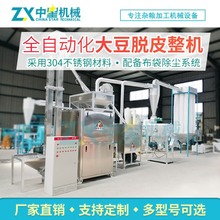 时产2吨全自动大豆脱皮机不锈钢黄豆黑豆豌豆脱皮分瓣机组筛分