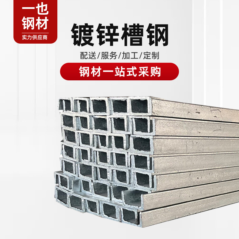槽钢厂家零售批发槽钢 热轧槽钢12#U型镀锌槽钢高频焊接 优惠