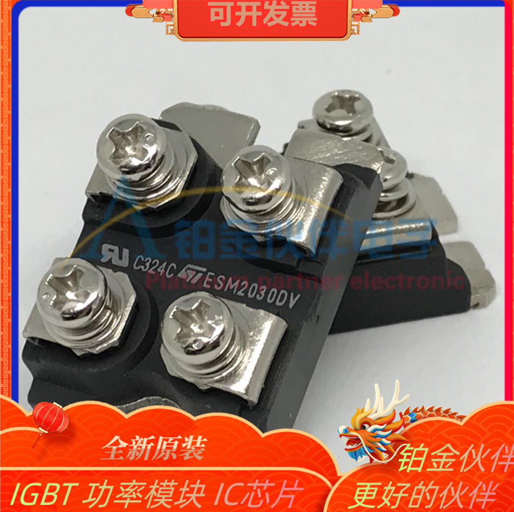 全新 ESM2030DV  ESM3030DV ESM3045DV ESM4030DV 二极管模块