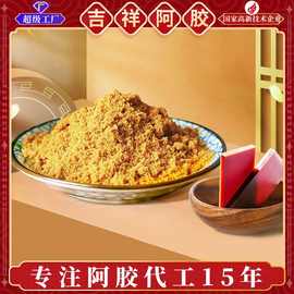 东阿超级工厂驴皮阿胶粉现磨阿胶块打粉手工熬阿胶糕食品原料批发
