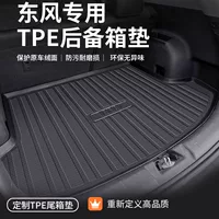 Коврик в багажник TPE Dongfeng Fengxing T5 Jingyi полностью окруженный Fengshen AX7 специальный коврик в багажник автомобиля 2022 модель 19