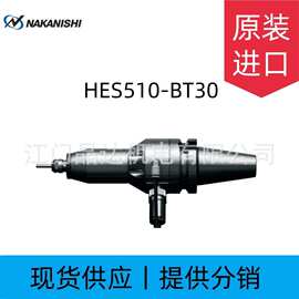 中西NAKANISHI高速主轴HES510-BT30雕刻机电动主轴动力头