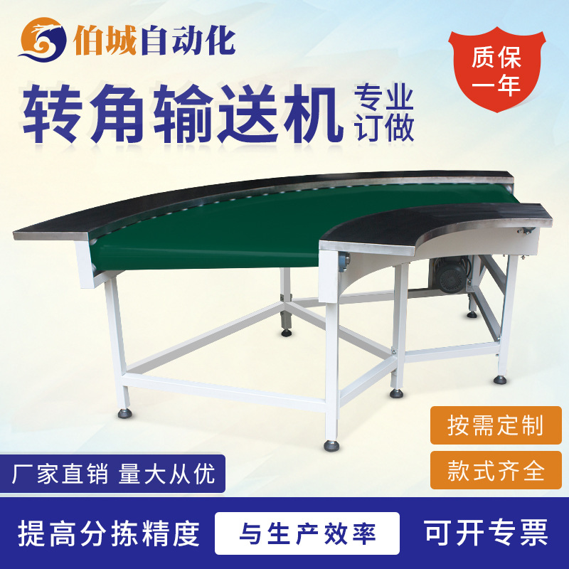 皮带转弯输送机90度转角输送带180循环分拣环形流水线转弯机接口