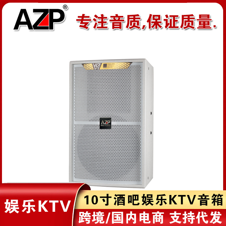 AZP KP2010-WH专业酒吧娱乐KTV音响套装舞台演出婚庆大功率音箱
