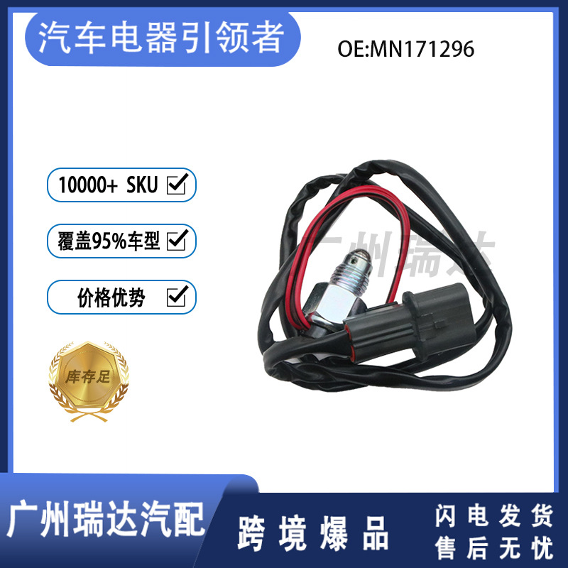 Aplicable al interruptor de luz de freno del modelo Mitsubishi MN171296 piezas de automóviles en stock al por mayor