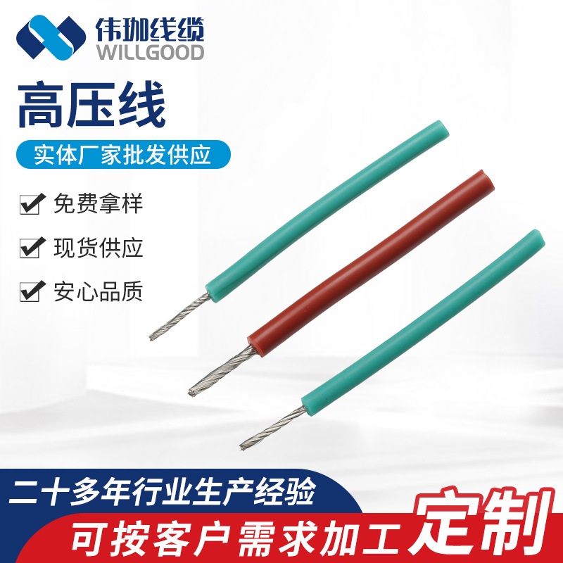 电池高压线 高压线5KV-100KV硅胶高压线硅橡胶高压线高温高压线