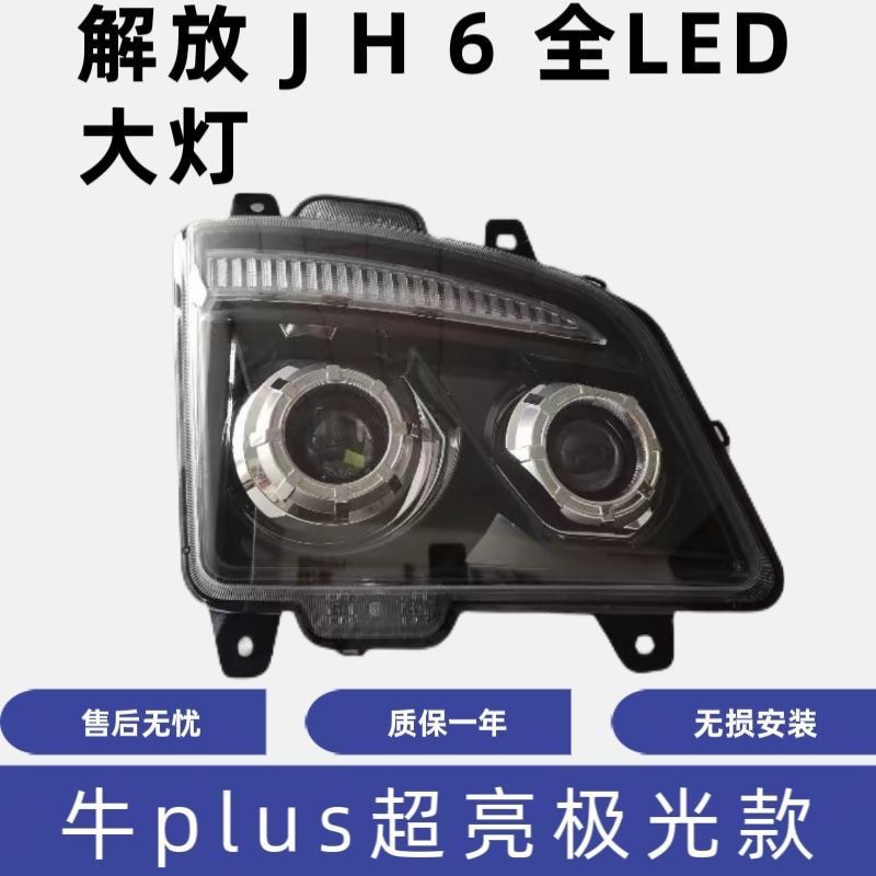 Es adecuado para liberar el conjunto de faro JH6 LED láser superbrillante de doble lente LED con luz diurna FAW JH6