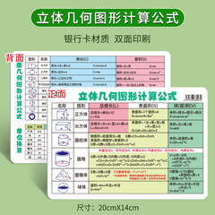 中学校の数学の公式と知識点の大全の立体の幾何学の計算のカードの物理の化学の元素の周期表のカード