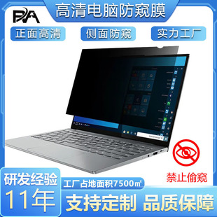 Suitable for 14inch Laptop Anti-Leak Display Anti-Glare Anti-Blue Light Privacy Protection Computer Anti-Peep Film