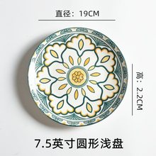 7.5寸圆形平盘陶瓷盘波西米亚风釉下彩瓷浅盘家用创意冷菜盘碟子