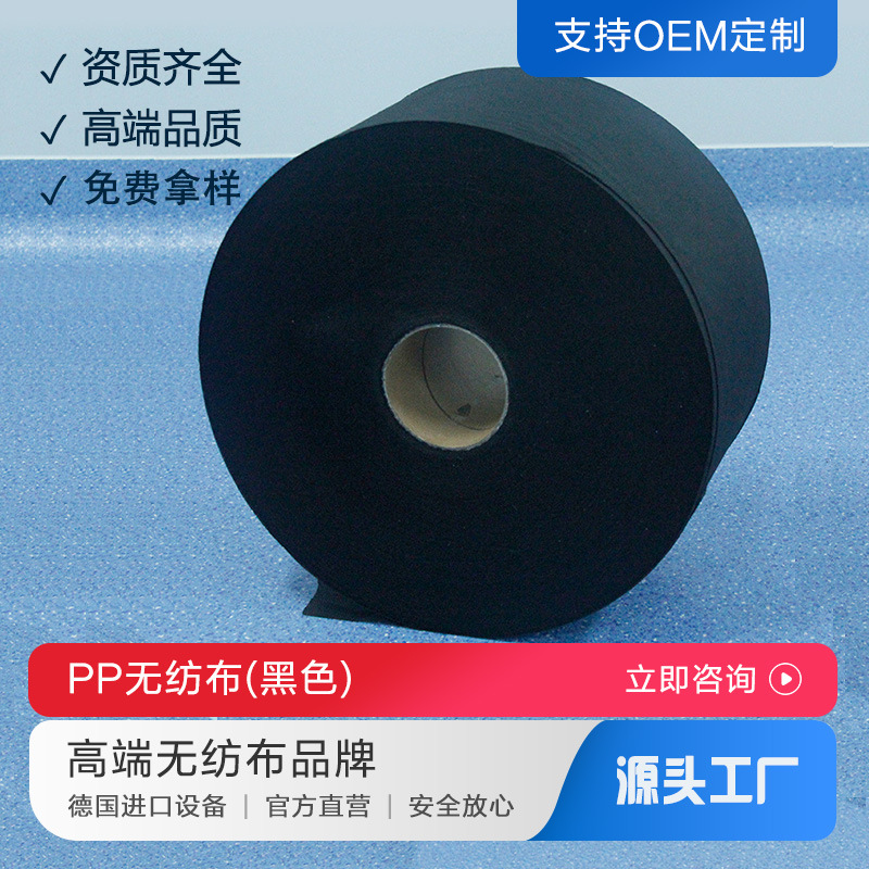 pp黑色无纺布卷材包装收纳一次性家纺口罩用ss纺粘无纺布卷材厂家