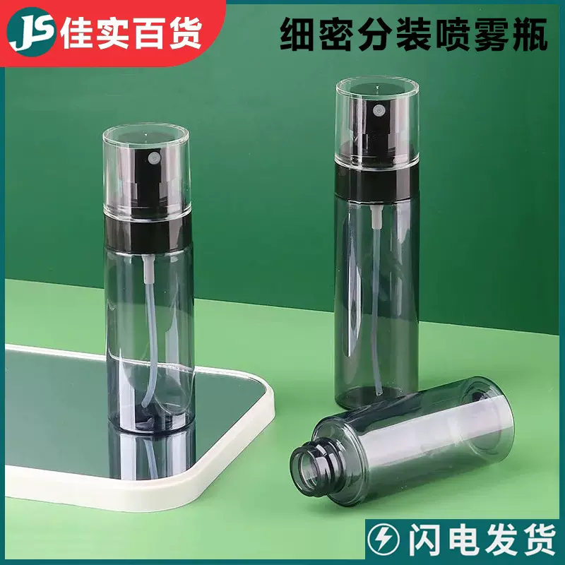 喷雾瓶旅行分装瓶消毒水酒精超细雾脸部补水小喷壶便携喷瓶空瓶子