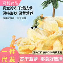 冻干菠萝厚切大片无丝浓厚酸甜适中冻干水果金钻凤梨干休闲零食