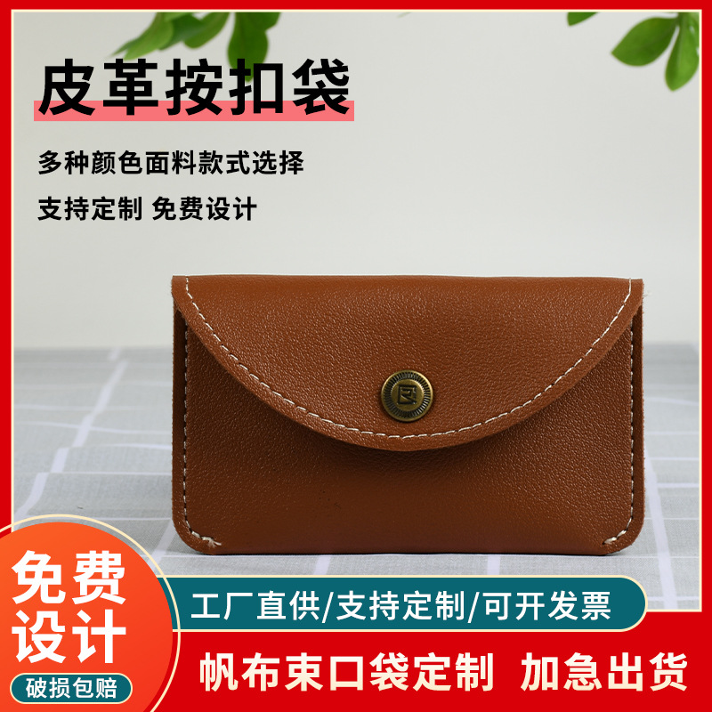 皮革首饰袋方形按扣首饰收纳袋可印logo项链耳环收纳袋