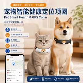 宠物定位器;智能防丢器;GPS定位器