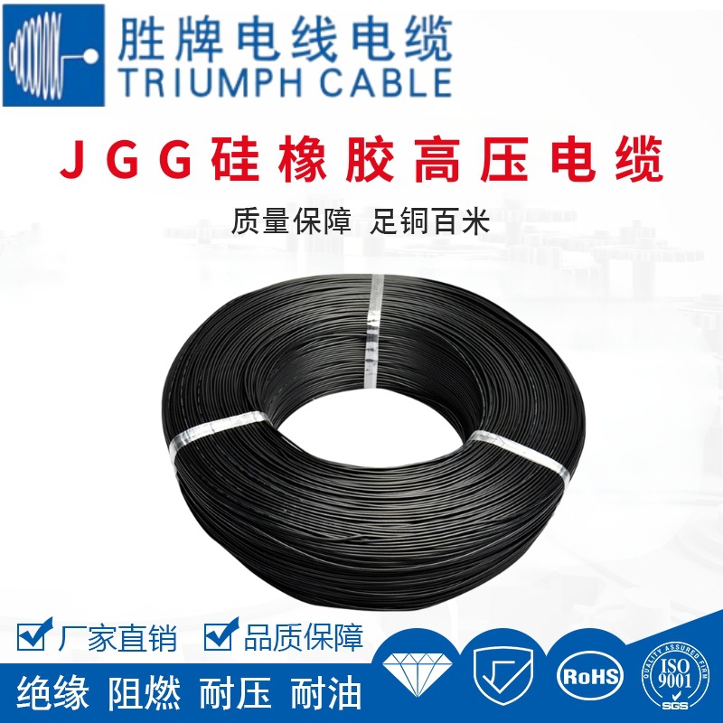 JGG硅胶高压电缆-10KV 高柔性耐高温低电阻绝缘 电机控制器连接线