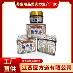 医方道断痒王去痒王香港本草クリーム皮膚外用軟膏草本抗痒クリームメーカー卸売り