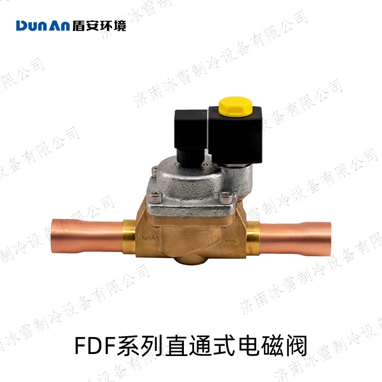盾安电磁阀,FDF系列直通式电磁阀,FDF6,兼容性强密封性好