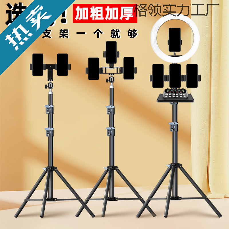 双手机直播支架多机位拍照自拍补光灯主播拍摄落地抖音三脚架