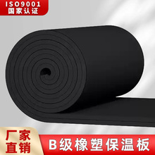 B级高密度橡塑板屋顶隔热棉耐高温自粘保温材料保温板防水材料