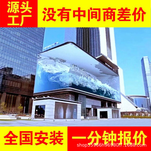 Shopping Mall Square Outdoor P4 Full-Color Led Curved Screen Low Consumption Energy-Saving High-Definition Led Advertising Display Manufacturer Customization