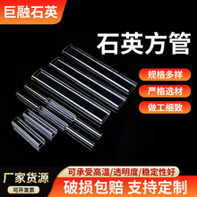 实验室用石英玻璃管 透明石英玻璃紫外半导体仪器石英方管