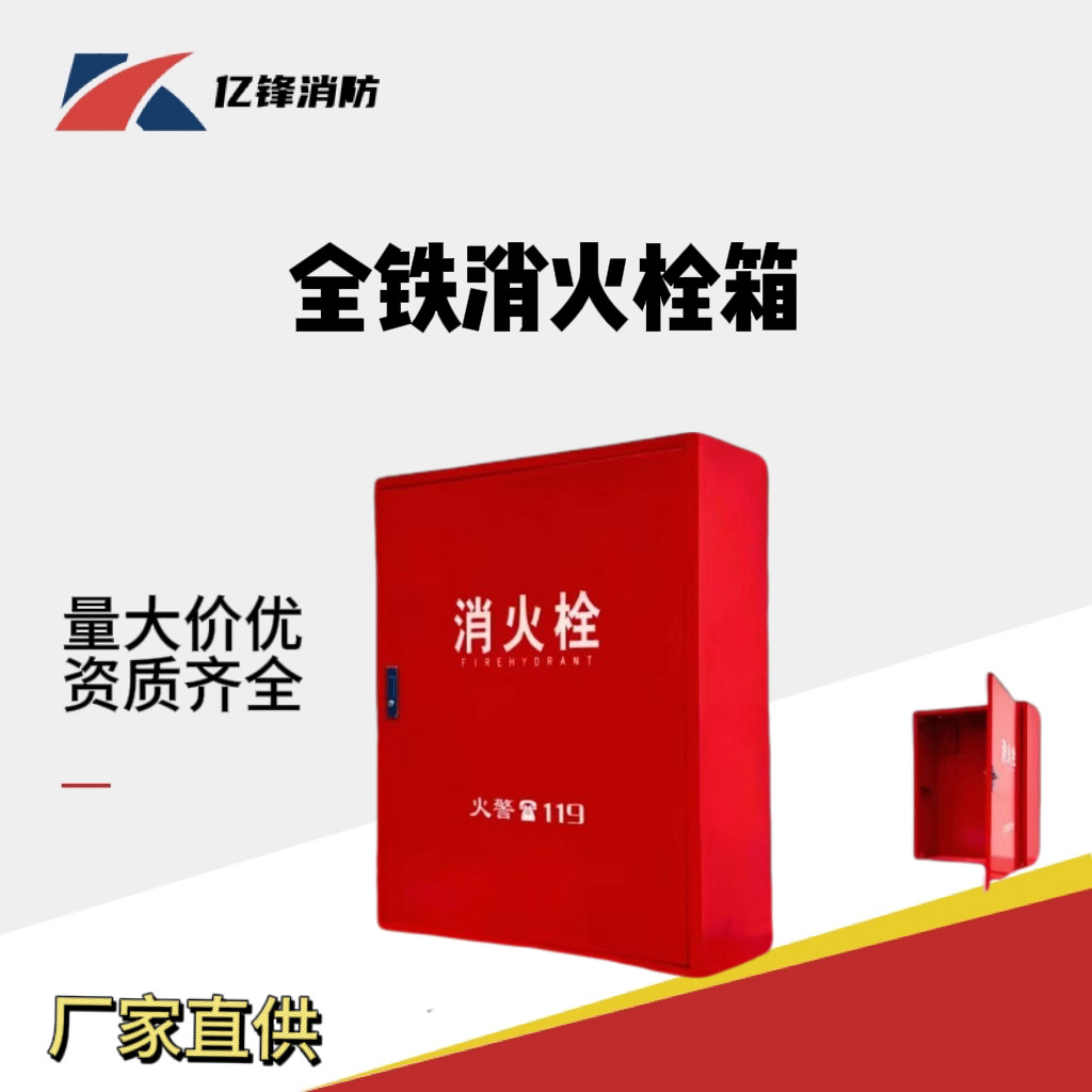 Wholesale all-iron indoor fire hydrant box all-iron hose box all-iron lightweight water valve box