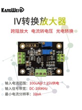 IV转换放大器 电压信号放大硅PIN光电二极管放大器模块电流转电压