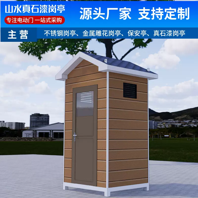 户外钢结构真石漆岗亭保安岗亭 成品金属钢结构岗亭小区门室卫