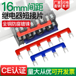 Relay base short circuit bar SJ1S-05B connection piece 16mm bus bar parallel wiring copper bar connection copper bar