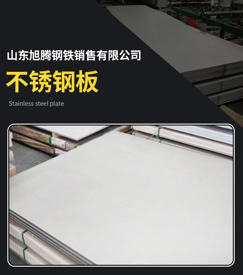 不锈钢板详情页_01.png