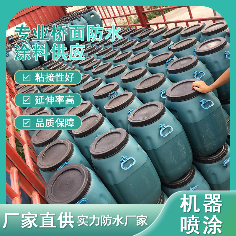 高聚物改性沥青防水 水乳型桥梁涵洞隧道防水材料 沥青道桥防水