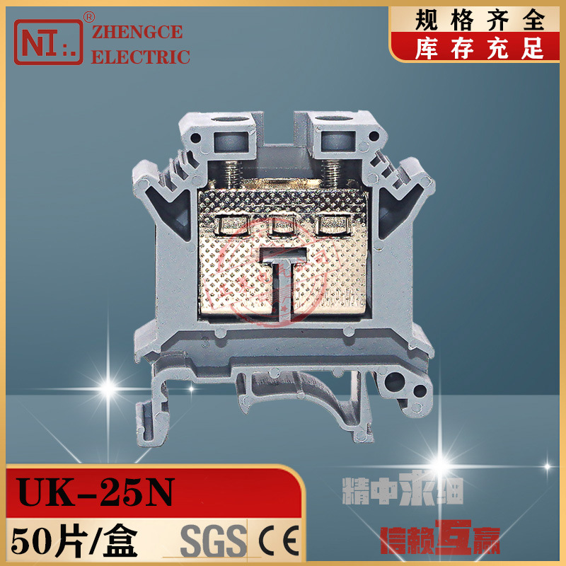 厂家直销螺钉压接接线端子UK-25N导轨组合式尼龙塑料端子