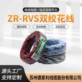 批发国标纯铜阻燃双绞线家用阻燃防火电线两芯工程消防线工厂批发
