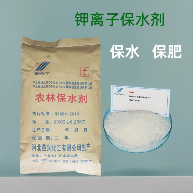 Сельскохозяйственный и лесохозяйственный водоудерживающий агент, устойчивый к засухе, на основе калия, ионный водоудерживающий агент на основе калия, водоудерживающий агент для деревьев, экологически чистый увлажняющий органический продукт.