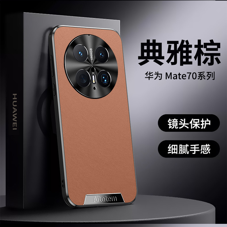 華為mate70pro携帯電話ケース全包レンズm60転倒防止50ビジネス40ネット赤高級素皮カバーを適用する|undefined