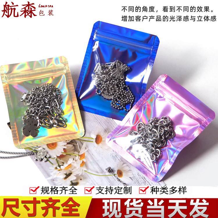 闪耀全息镭射袋 防尘精致自封袋 饰品耳钉化妆品高档包装袋可印刷