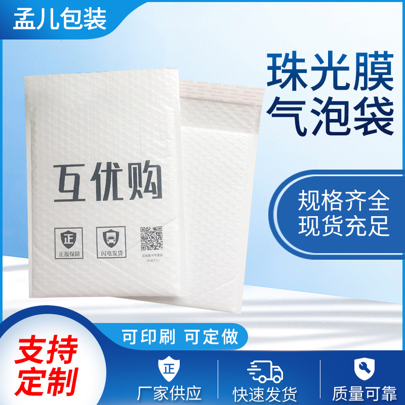 白色珠光膜气泡袋服装快递袋 现货气泡信封袋加厚袋快递泡泡袋
