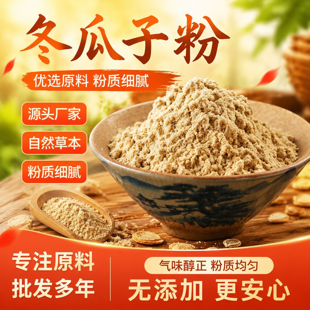 Winter Melon Seed Powder (Benincasa hispida) — Freshly Ground Herb Powder, 500g overview