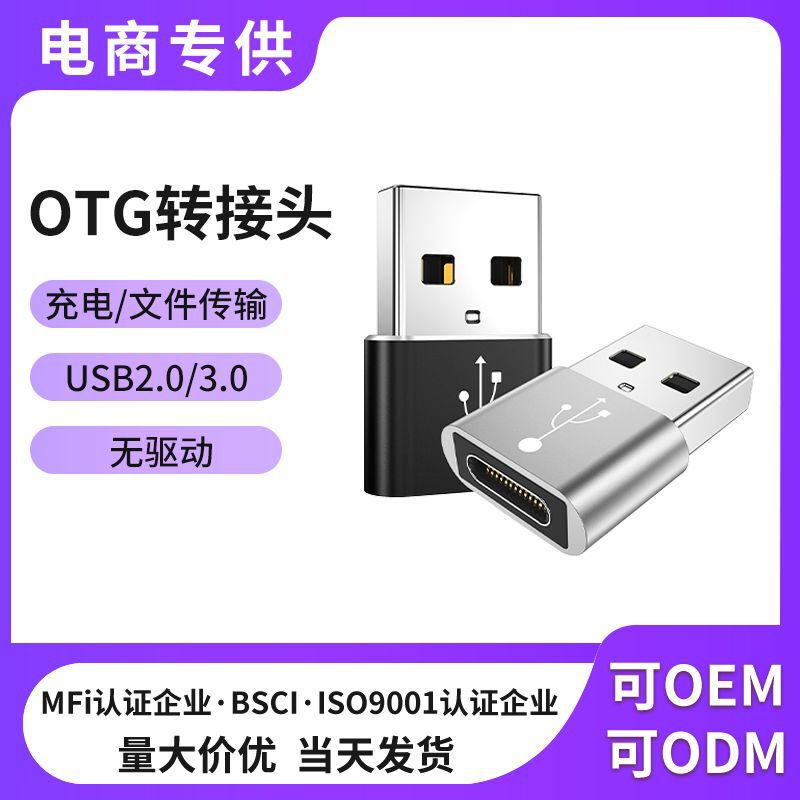 Suitable for Type-C Female to USB Male Charging Adapter for Charging and Data Transmission a Female Manufacturer Wholesale Otgusb
