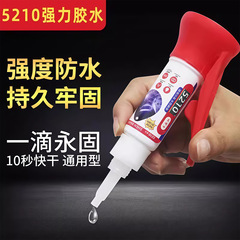 5210胶水万能胶强力速干胶鞋子专用补鞋胶亚克力金属模型珠宝油性