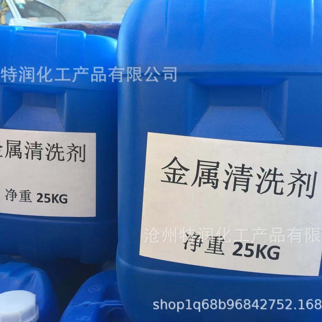 清洗剂厂家供应金属清洗剂 净洗剂 油污清洁剂
