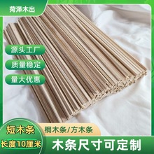 长度10厘米新款上新桐木条手工小木条 diy模型建筑小木屋制作木方