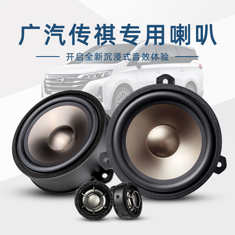 GAC TRUMPCHI GS4GS3GS5GS7GS8GA4GA6M6M8 자동차 무손실 업그레이드 오디오 혼에 적용 가능