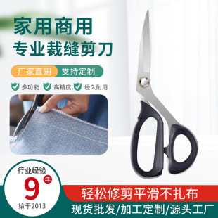 Supports Customization of Commercial Sharp Scissors for Cutting Paper, Fabric, and Thread; Tailor Scissors; Factory Direct Sales Sewing Tools; Flower Cutting and Pattern Making