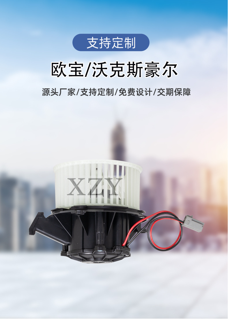 Suitable for Opel/Vauxhall Car Series Air Conditioning Blower Parts Manufacturer Wholesale 13276234